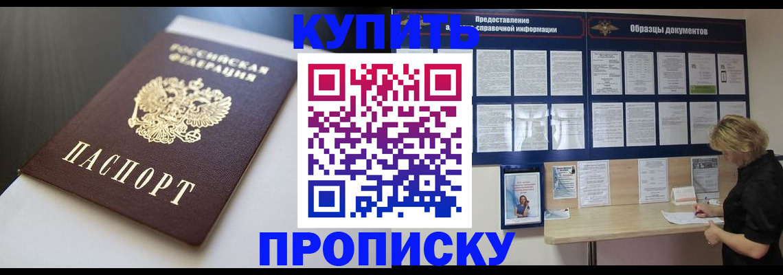 прописка гарантия в Комсомольске-на-Амуре